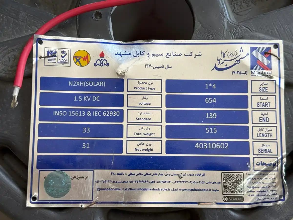 کابل سولار (خورشیدی) 1 در 4 سیم و کابل مشهد — تصویر ۴
