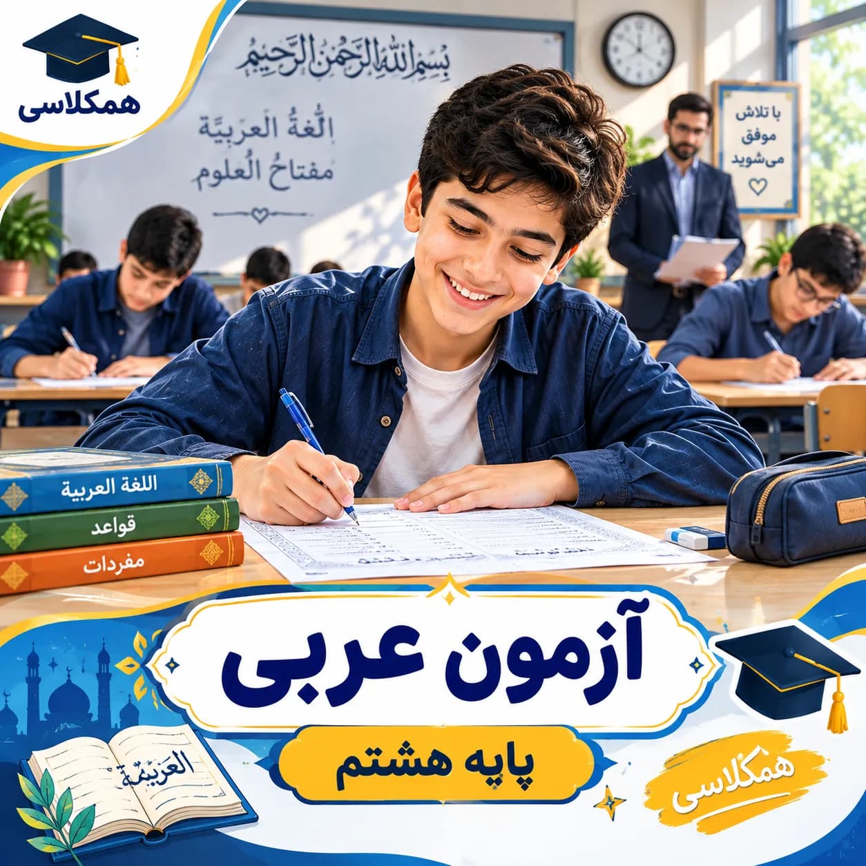 آزمون میان نوبت عربی هشتم تیزهوشان آذرماه درس 1 تا3 — تصویر ۲