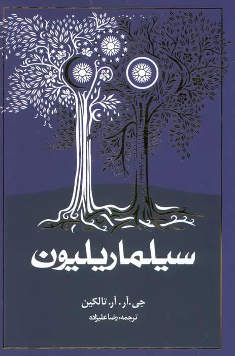 کتاب سیلماریلیون کدB21439