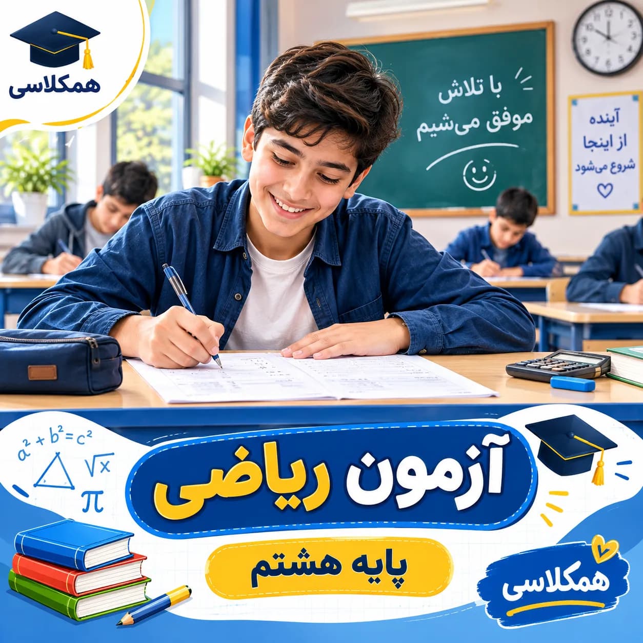 آزمون ریاضی هشتم آذرماه استان اردبیل — تصویر ۲