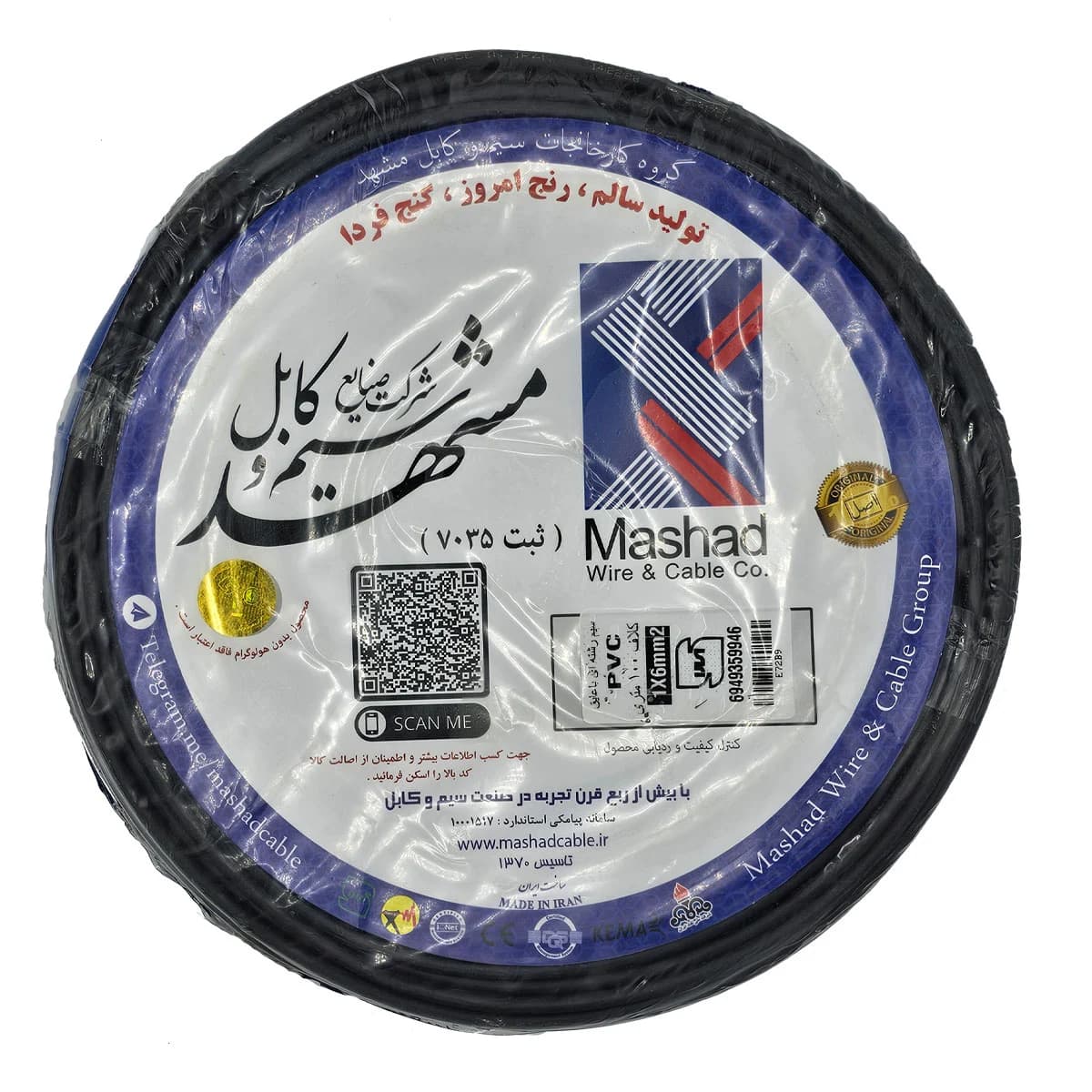 سیم افشان 6 سیم و کابل مشهد