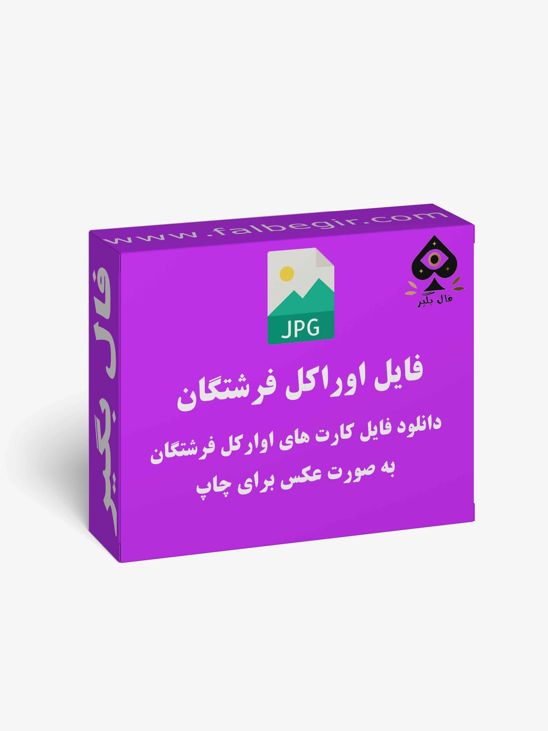 دانلود فایل کارت فال اوراکل فرشتگان به صورت عکس