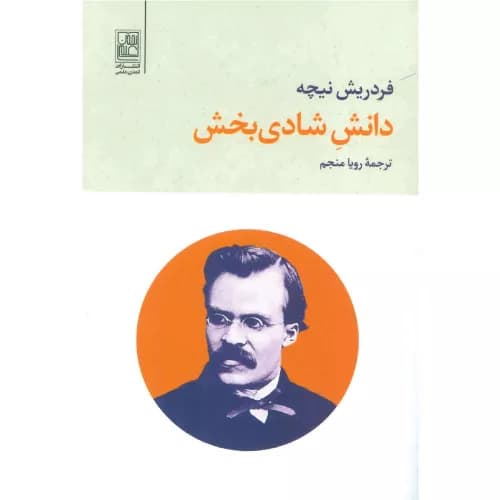 کتاب دانش شادی بخش نشر تمدن علمی
