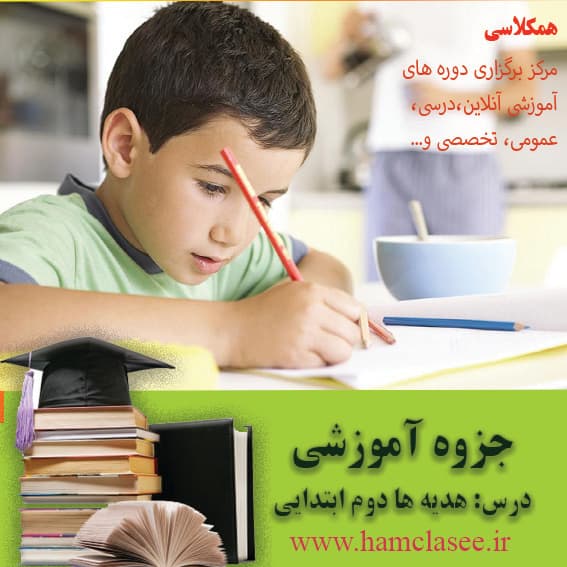 جزوه آموزشی هدیه ها دوم ابتدایی کل کتاب