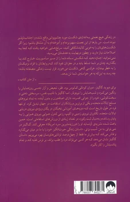 کتاب نمی توانی به من آسیب بزنی کد B21446 — تصویر ۲