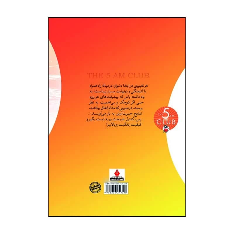 کتاب باشگاه پنج صبحی ها کد B21425 — تصویر ۲