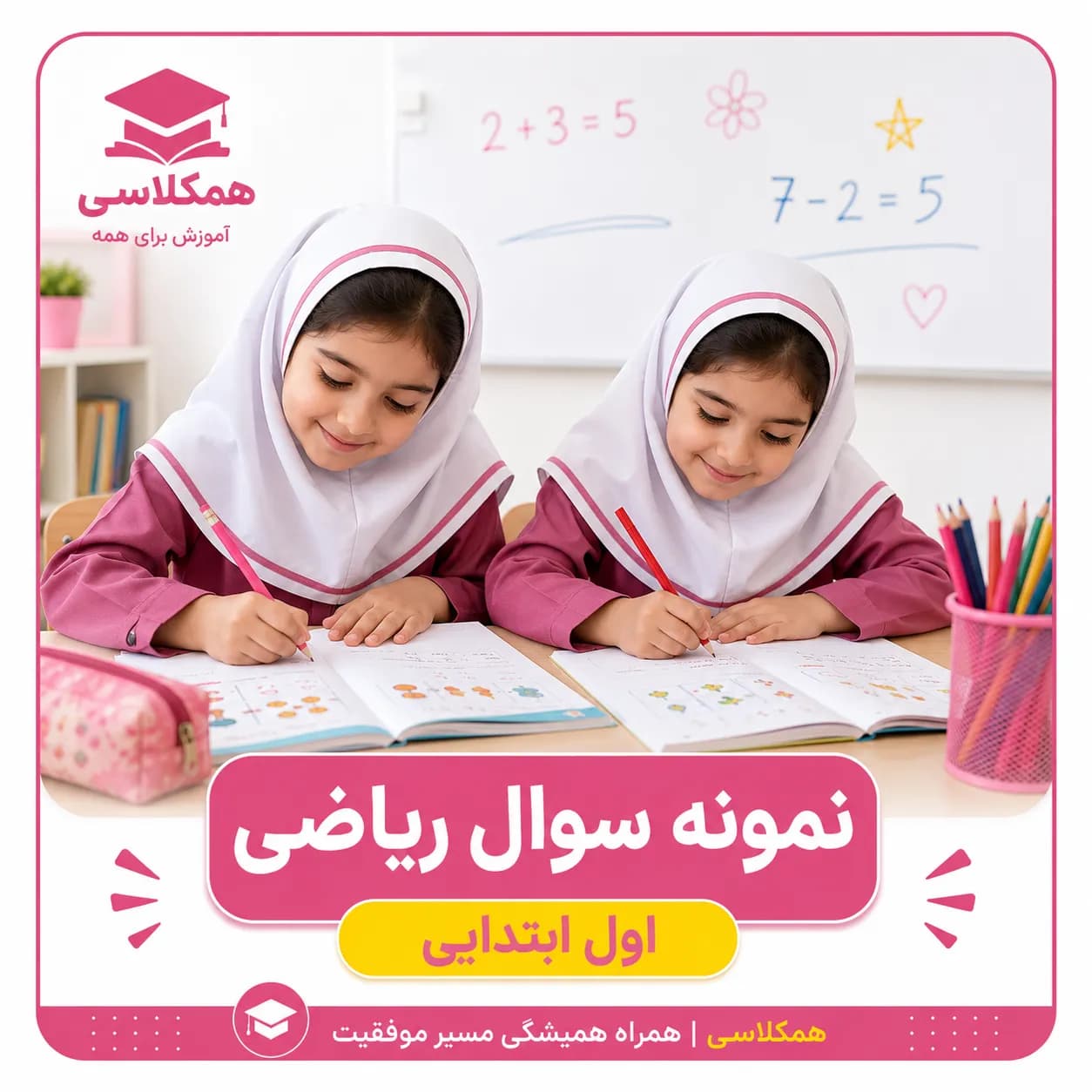 آزمون ریاضی عملکردی اول ابتدایی دی ماه(2)