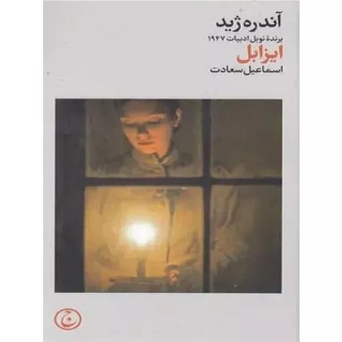 کتاب ایزابل انتشارات فرهنگ جاوید