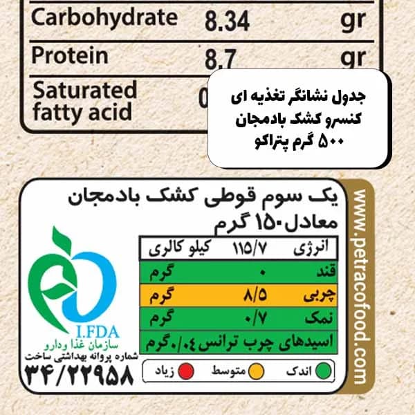 کشک بادمجان 450 گرم — تصویر ۵
