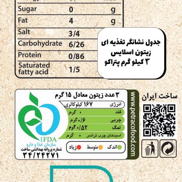 زیتون اسلایس 3 کیلوگرم — تصویر ۴