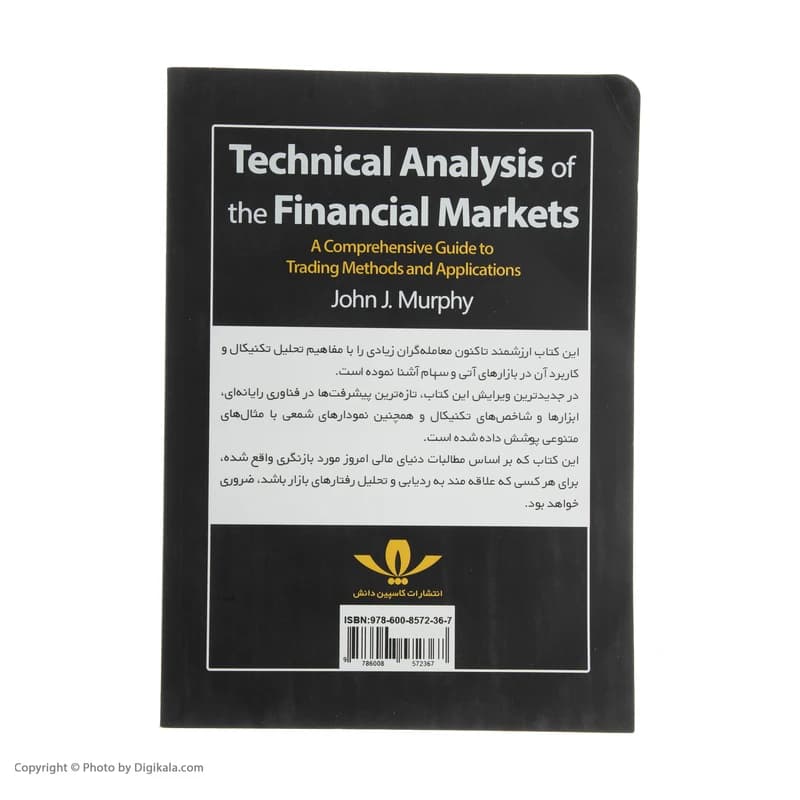 کتاب تحلیل تکنیکال در بازار سرمایه اثر جان جی.مورفی انتشارات کاسپین دانش کدB21387 — تصویر ۲