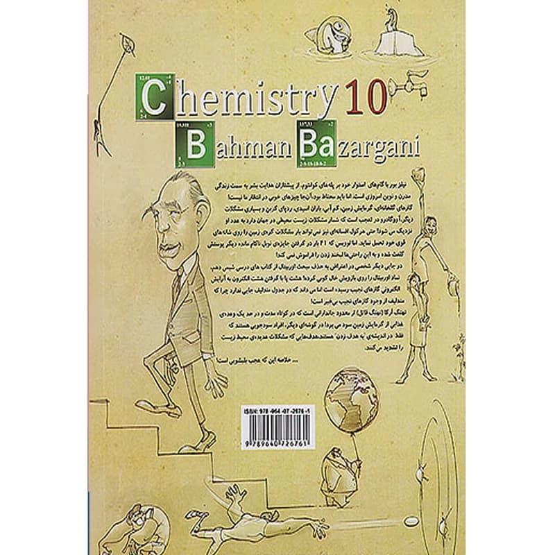 کتاب پرسش های چهارگزینه ای شیمی دهم کد B21373 — تصویر ۲