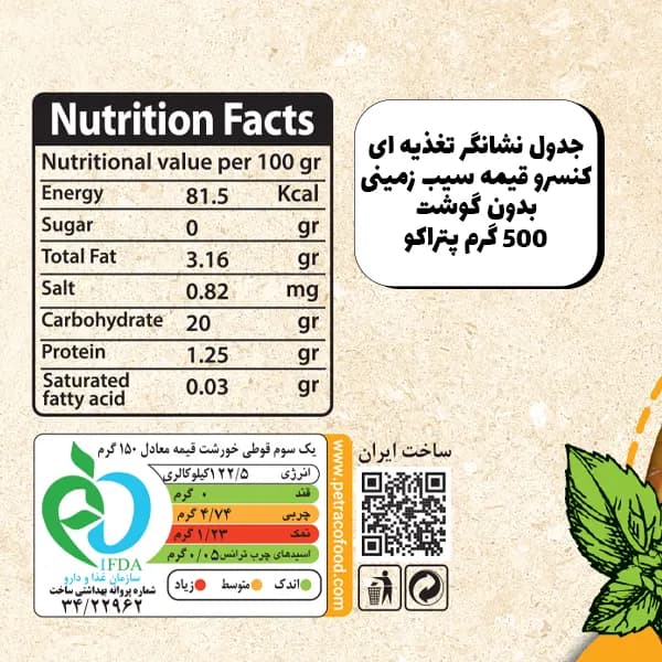 کنسرو قیمه سیب زمینی بدون گوشت 500 گرم — تصویر ۴