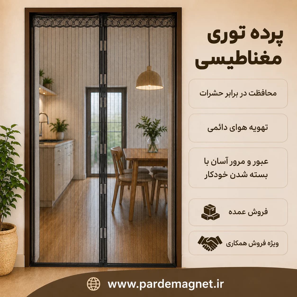 پرده توری مگنتی عرض 295 ارتفاع 275 سانتیمتر | پرده توری مغناطیسی | فروش عمده