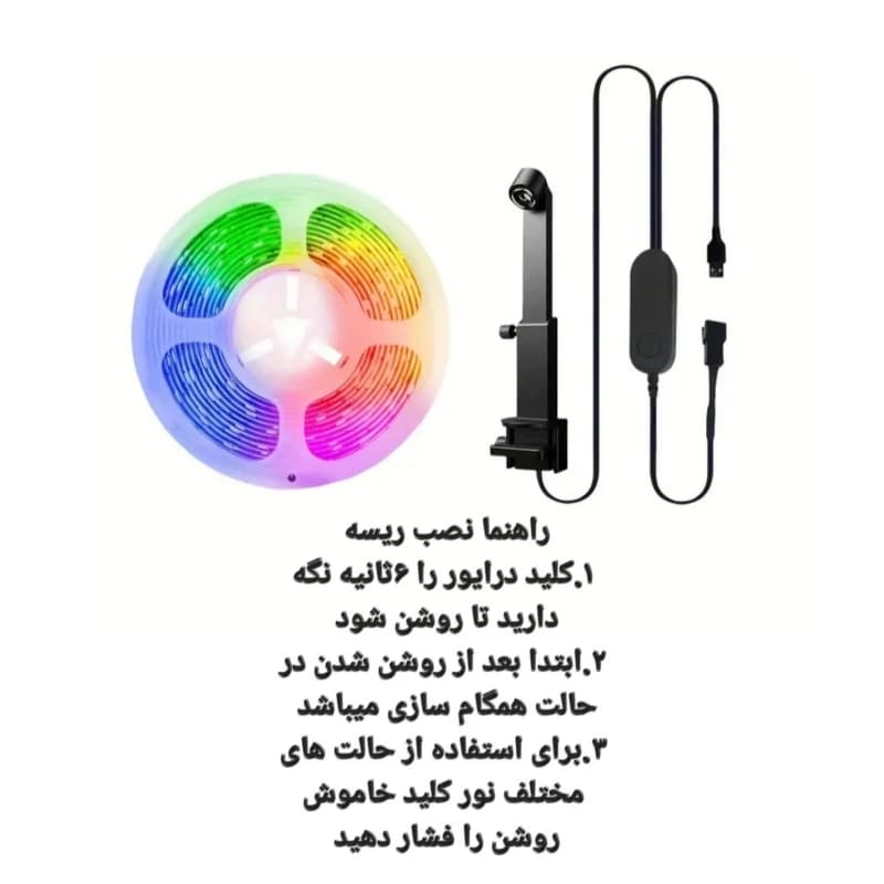 ریسه ال ای دی دریم لایت مدل پشت تی وی RGB کد B21353 — تصویر ۲