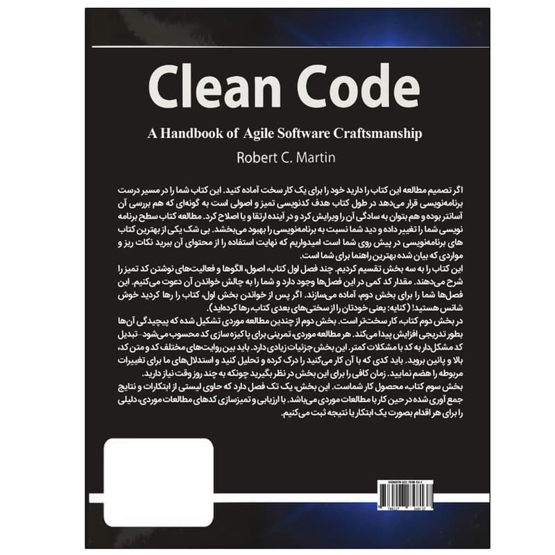 کتاب کدنویسی تمیز Clean Code اثر رابرت سی مارتین انتشارات نبض دانش کد B21326 — تصویر ۲