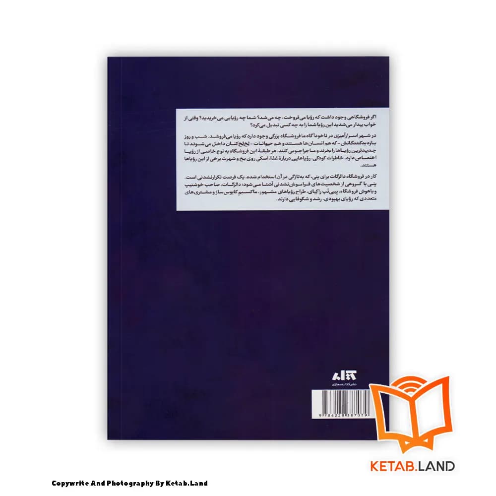 کتاب دالرگات، فروشگاه بزرگ خواب و رویا — تصویر ۵