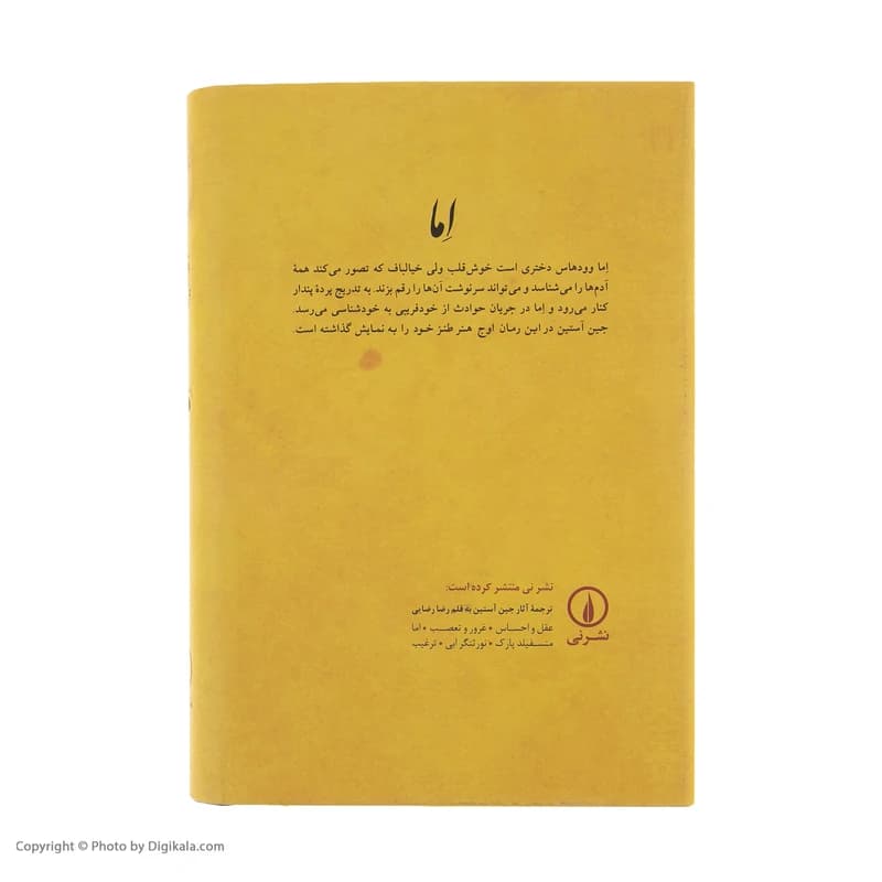 کتاب اما اثر جین آستین نشر نی کد B21323 — تصویر ۲