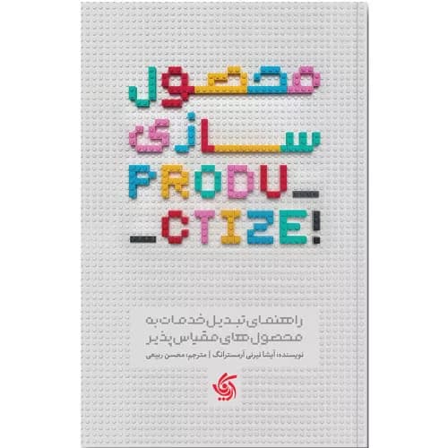 کتاب محصول سازی انتشازات آریاناقلم