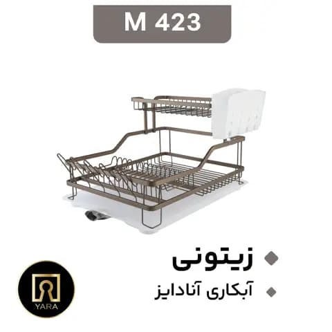 سبد آبچکان آلومینیومی یک و نیم طبقه مون — تصویر ۶