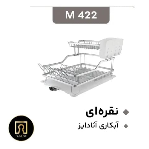 سبد آبچکان آلومینیومی یک و نیم طبقه مون — تصویر ۸