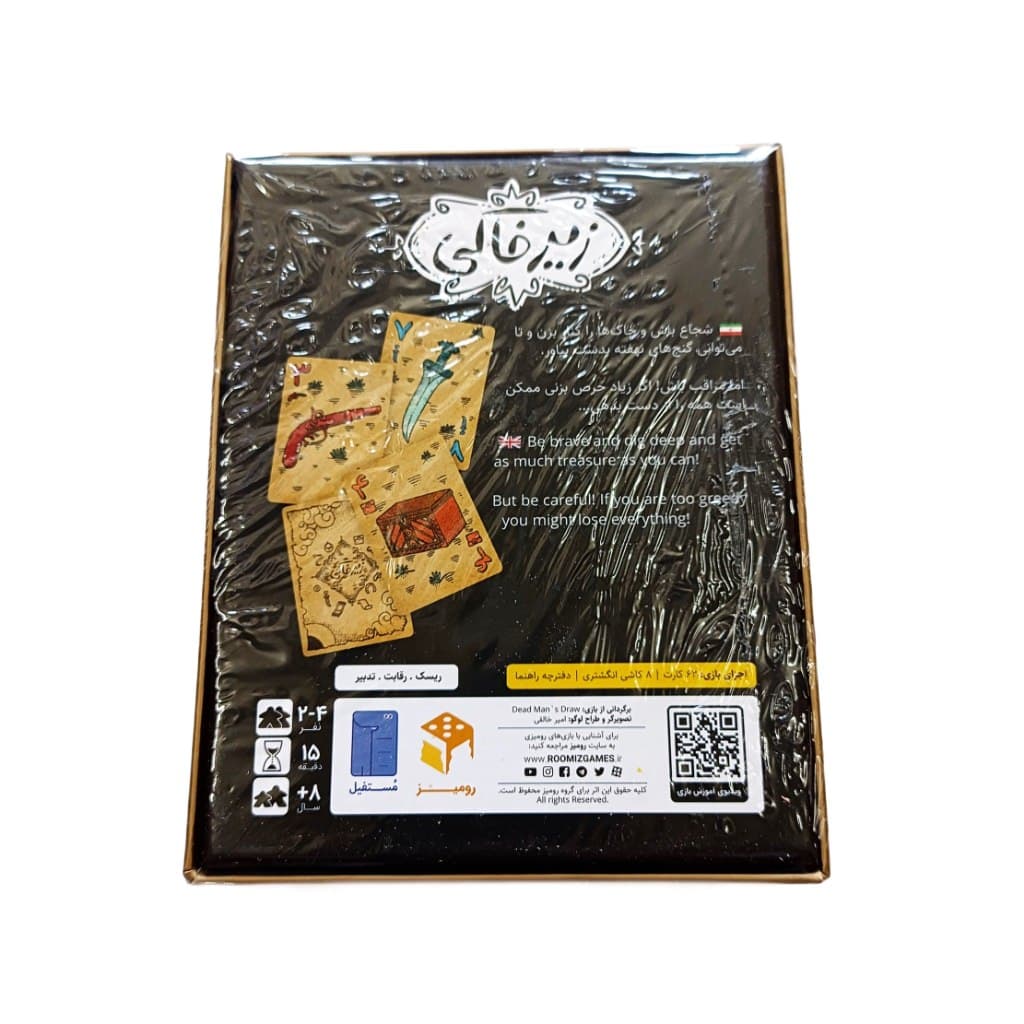 بازی کارتی زیرخاکی — تصویر ۵
