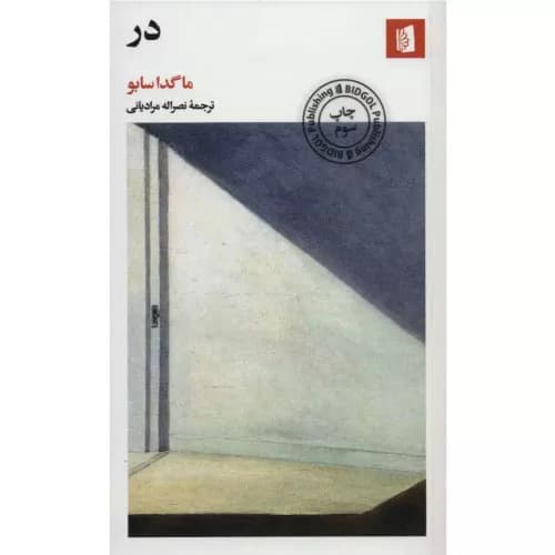 کتاب در انتشارات بیدگل