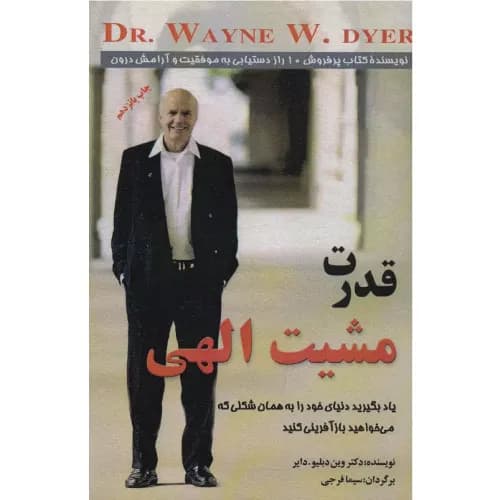 کتاب قدرت مشیت الهی نشر اوحدی