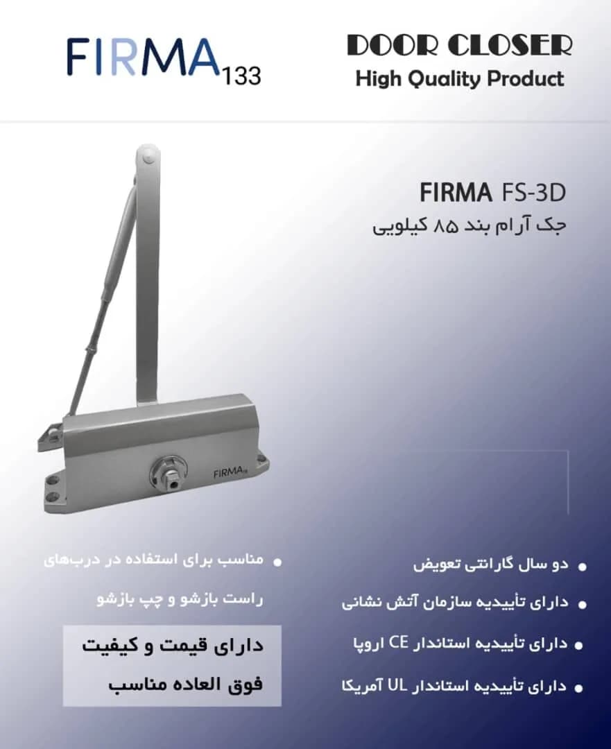 فنر آرامبند درب فیرما FIRMA