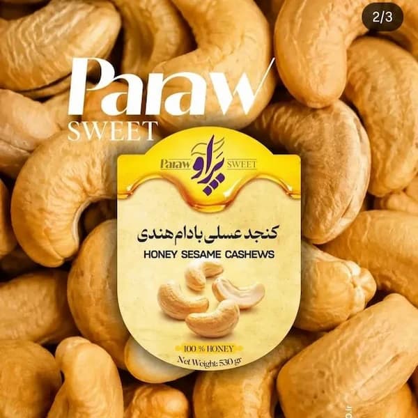 شیرینی کنجدی ( عسلی بادام هندی ) — تصویر ۲