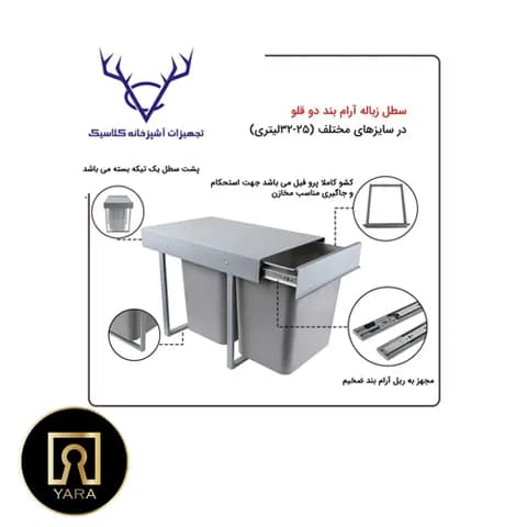 سطل زباله دو قلو 32 لیتری — تصویر ۲