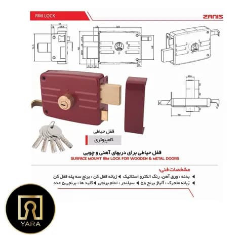 قفل حیاطی زانیس کلید کامپیوتری — تصویر ۵