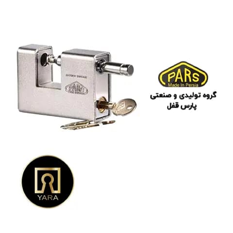 قفل کتابی پارس مدل 900 کلید معمولی — تصویر ۴