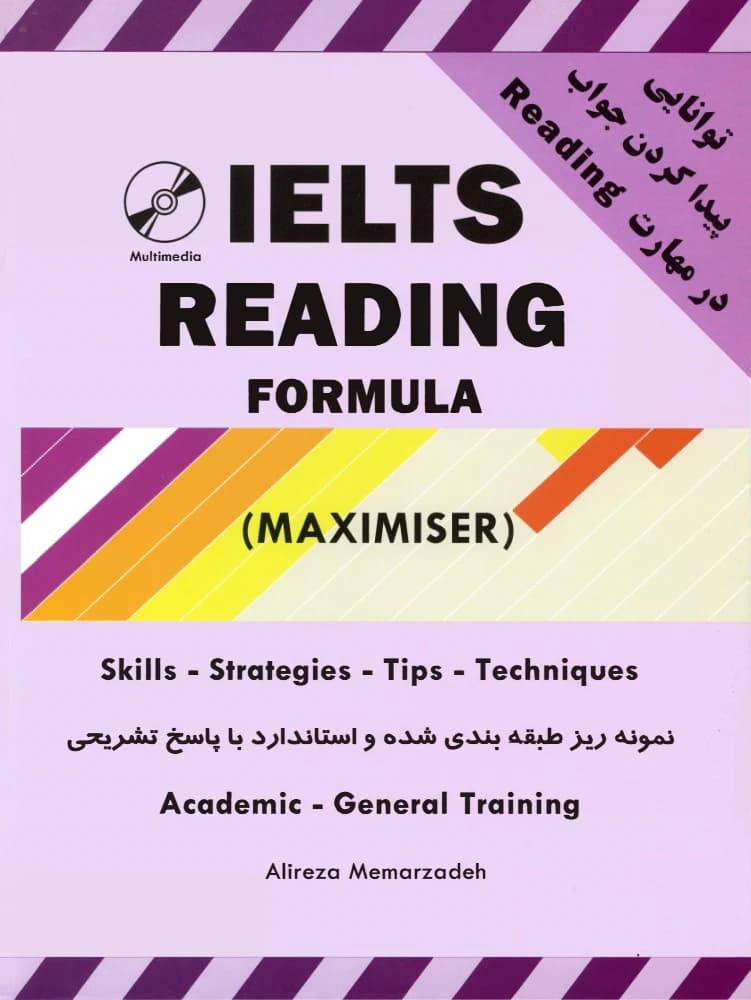 کتاب IELTS Reading Formula (MAXIMISER) (فرمول تقویت کننده خواندن آیلتس ) نسخه انگلیسی PDF | علیرضا معمارزاده