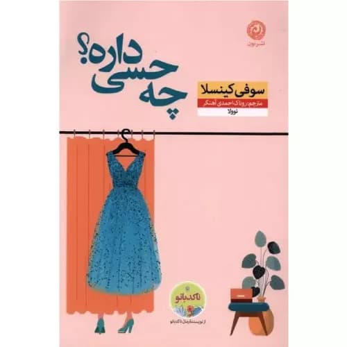 کتاب چه حسی داره؟ نشر نون