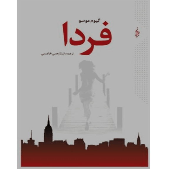 فردا – کتاب الکترونیکی فارسی