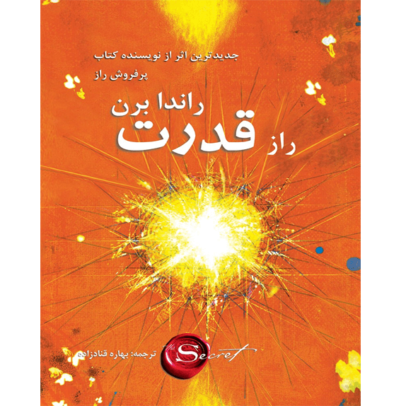 قدرت – کتاب الکترونیکی فارسی