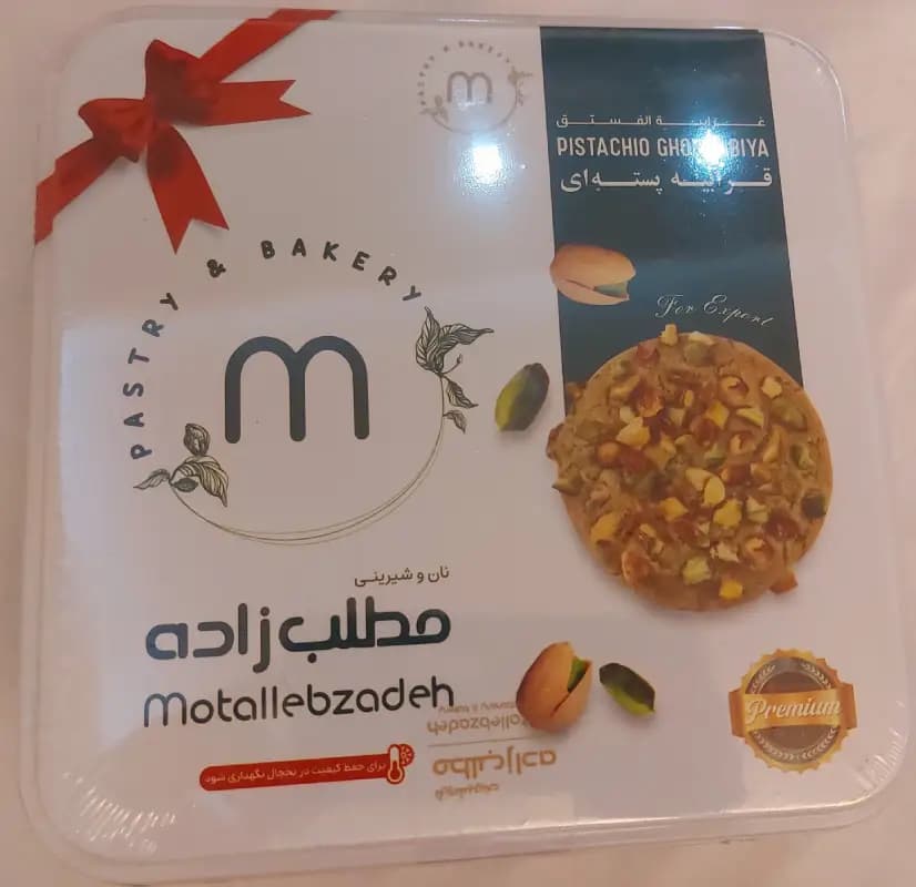 شیرینی قرابیه پسته ۱۸ عددی جعبه فلزی مطاب زاده تبریز ۶۰۰ گرمی