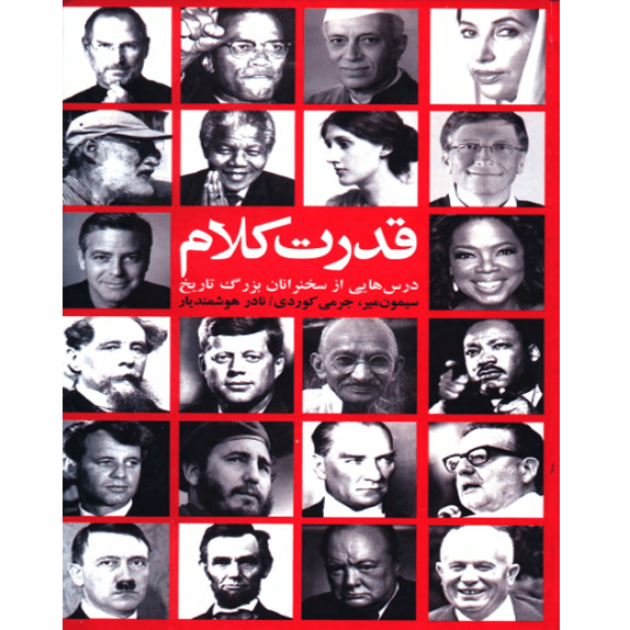 قدرت کلام – کتاب الکترونیکی فارسی
