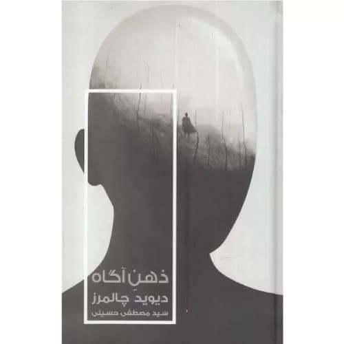 کتاب ذهن آگاه انتشارات خزان