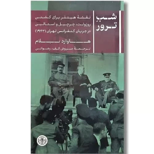 کتاب شب ترور نشر کتاب پارسه