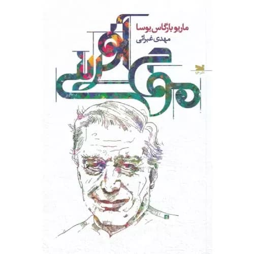 کتاب موج آفرینی انتشارات خزه
