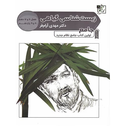 زیست شناسی گیاهی تخته سیاه