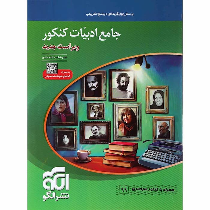 ادبیات فارسی جامع کنکور نشرالگو