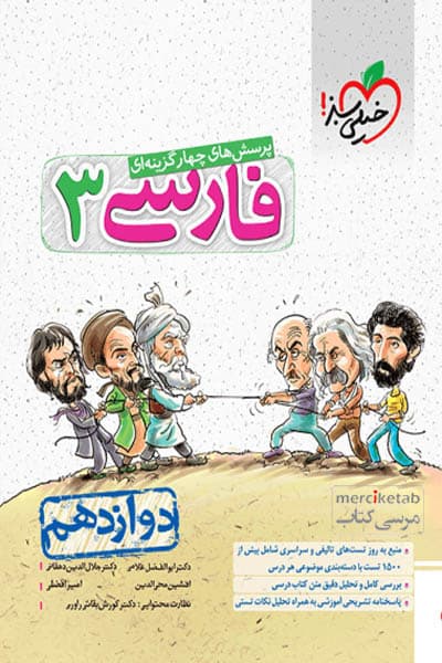 فارسی دوازدهم تست خیلی سبز