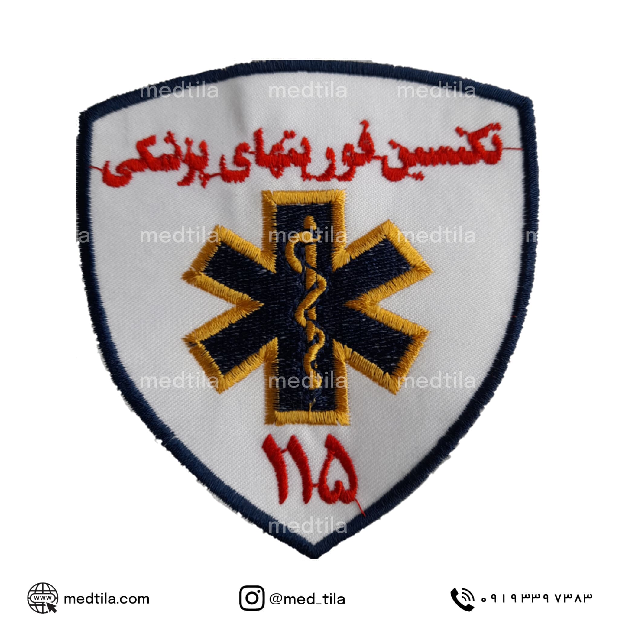 آرم بازو اورژانس 115- سِمت — تصویر ۶