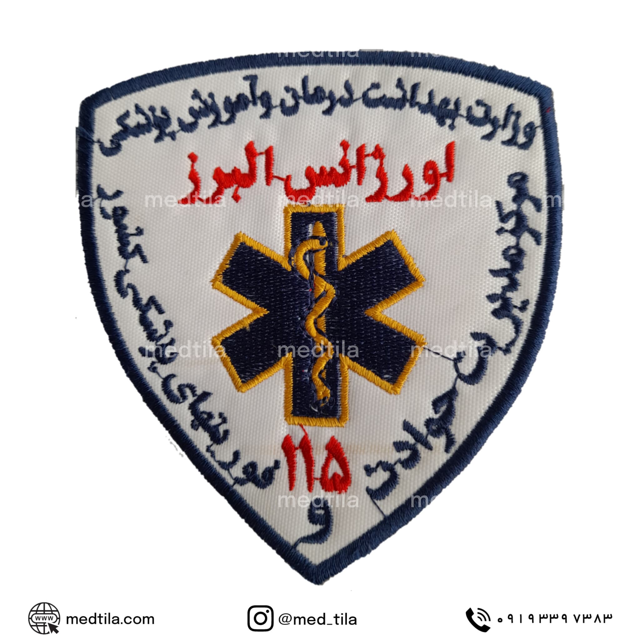آرم بازو اورژانس-نام استان — تصویر ۳