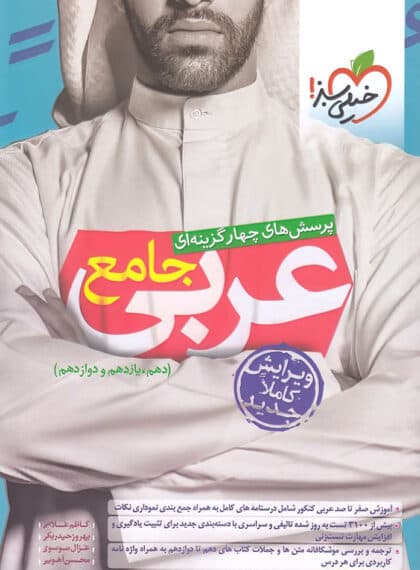عربی جامع کنکور خیلی سبز — تصویر ۲