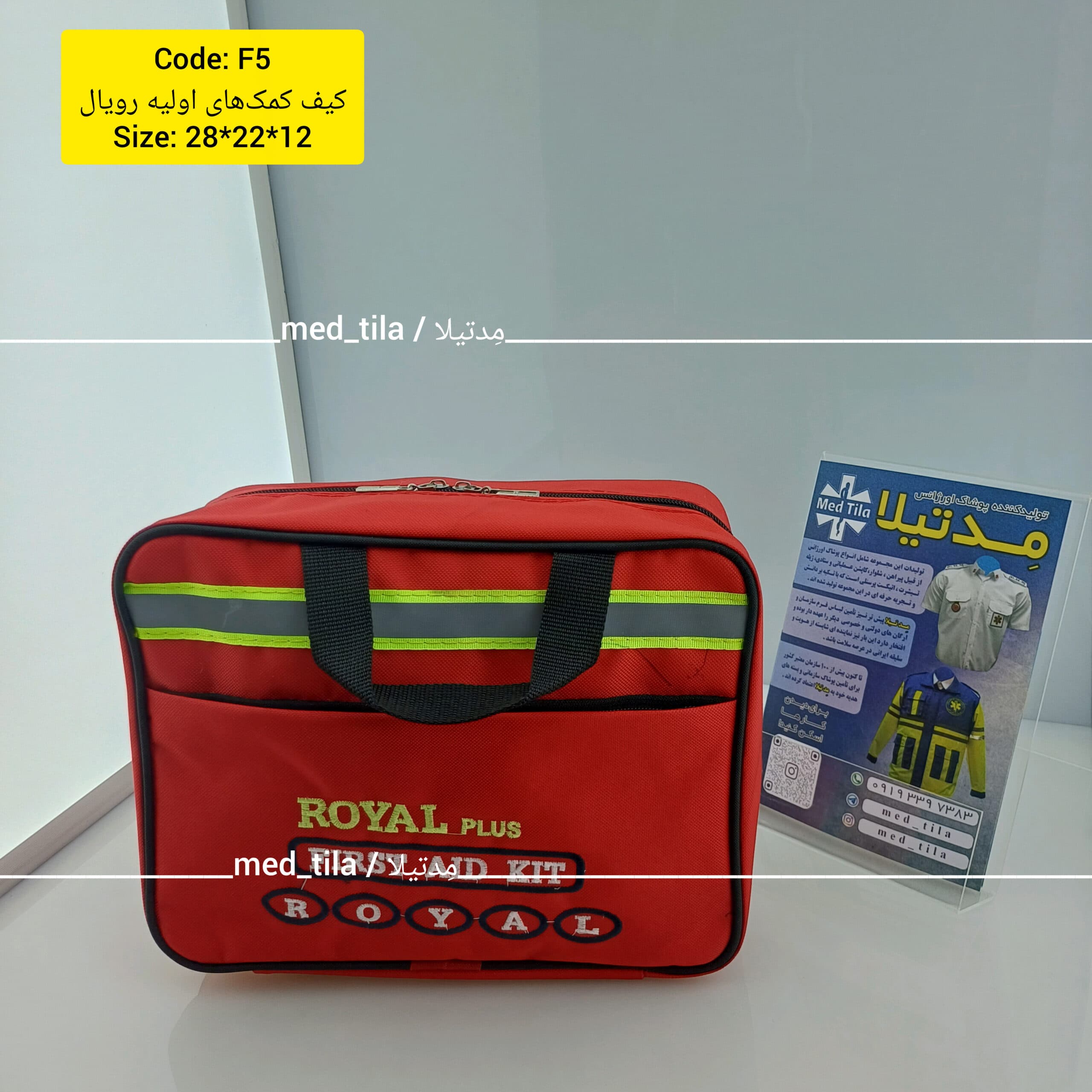 جامبگ و کیف کمک های اولیه — تصویر ۶