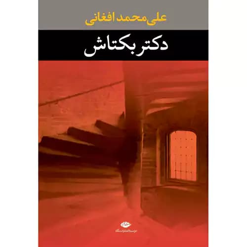 دکتر بکتاش
